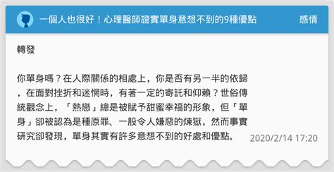 單頭 單身|一個人也很好！心理醫師證實單身意想不到的9種優點 